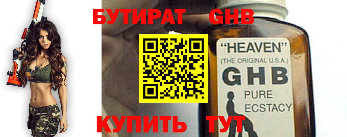 Бутират бутик  БУТИРАТ  Грозный  Вход с VPN 