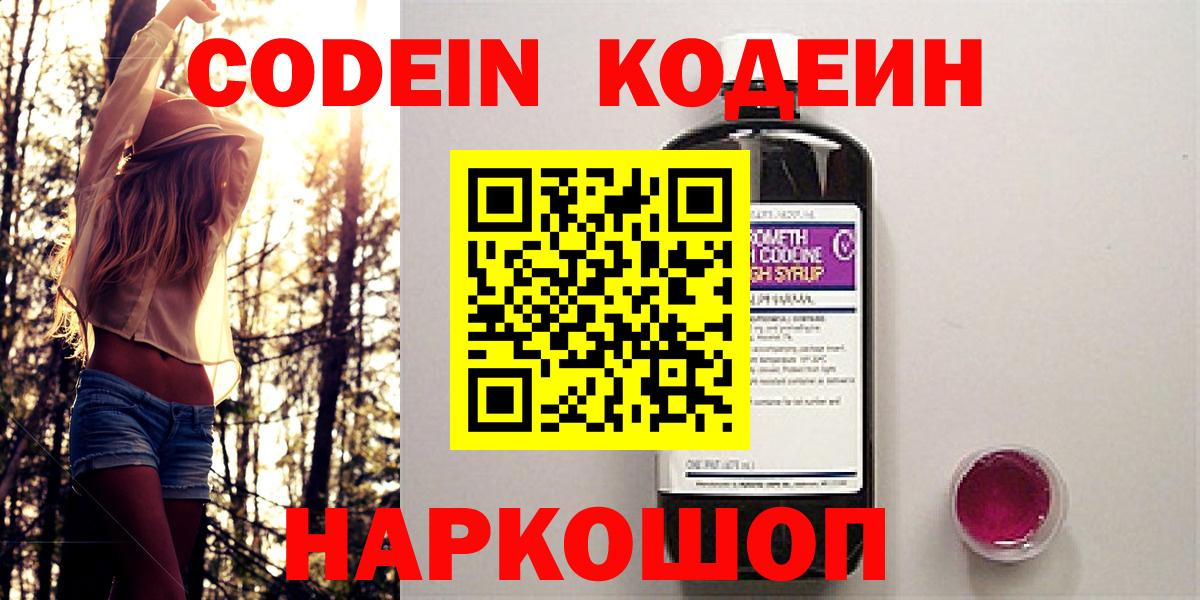 Грозный  Codein Purple Drank  Кодеиновый сироп Lean Purple Drank  Вход с VPN 